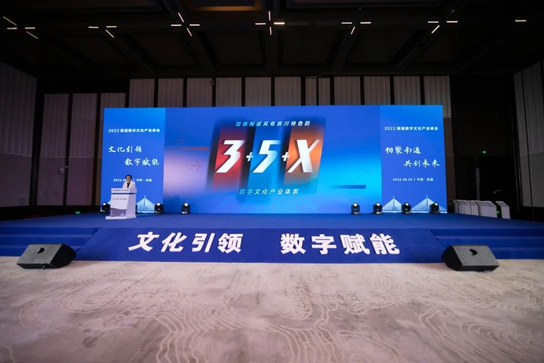 2022南通数字文化产业峰会和第二十五届游交会在崇川举办