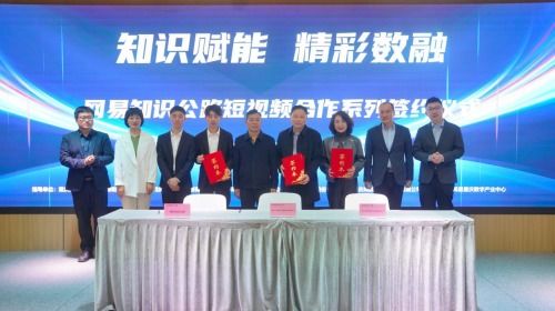 网易知识公路短视频合作系列签约仪式在国货精品推广中心成功举行