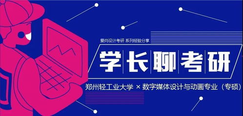 张廷浩 郑州轻工业大学 数字媒体设计与动画 总分393 数字媒体设计与动画专硕第一