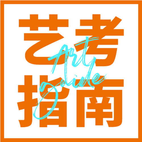 2021级艺考生全力备考时,家长该如何辅助