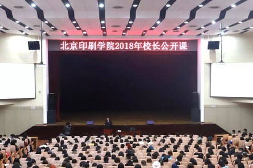 校长罗学科为2018级本科新生讲授 校长公开课