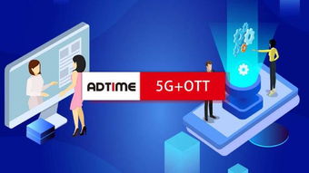 智能大屏行业发展报告显示 5g将打开ott行业的新局面