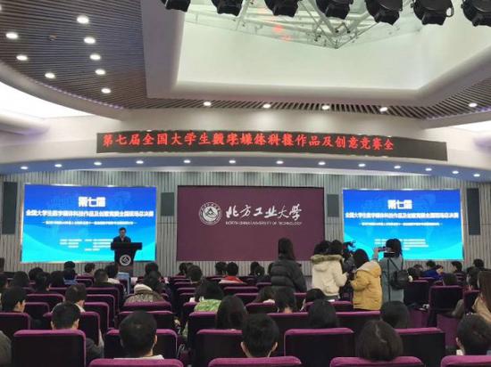 第七届全国大学生数字媒体科技作品竞赛全国现场总决赛在京举行